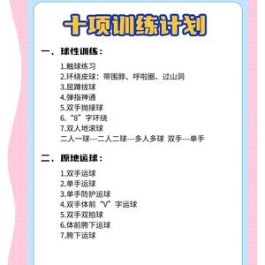 篮球全场最好的体能训练计划